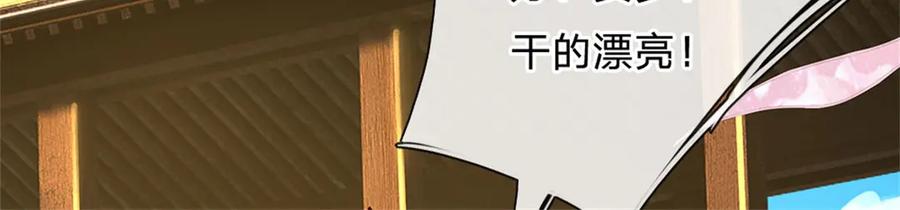 神级选择：我从不按套路变强 - 第169话 打不过就耍赖 - 第104张图