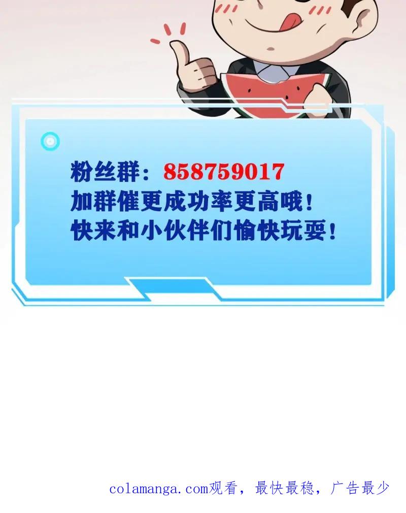 绝世天才系统 第102话 苏璃的飞醋 第51页