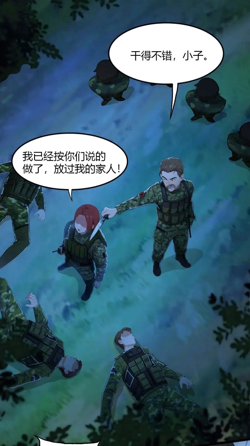 绝世天才系统 第102话 苏璃的飞醋 第36页