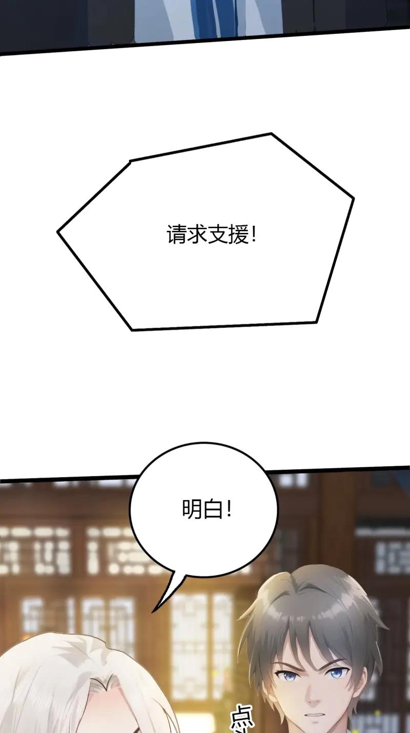 绝世天才系统 第102话 苏璃的飞醋 第33页