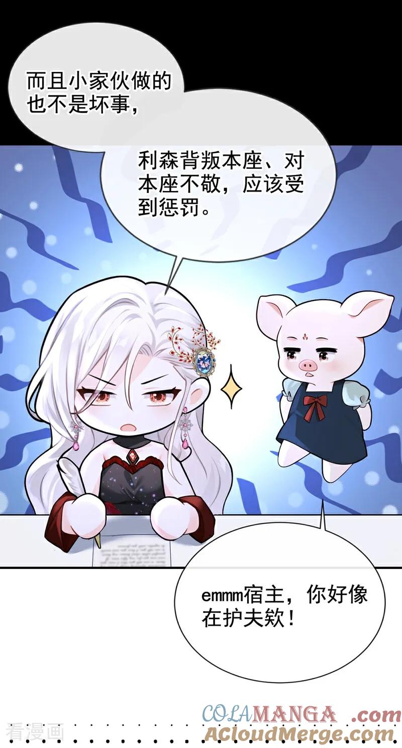 《快穿系统：反派大佬不好惹》第171话 自作孽，不可活！ 第16页