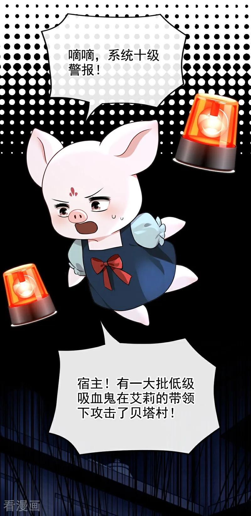 《快穿系统：反派大佬不好惹》第171话 自作孽，不可活！ 第17页