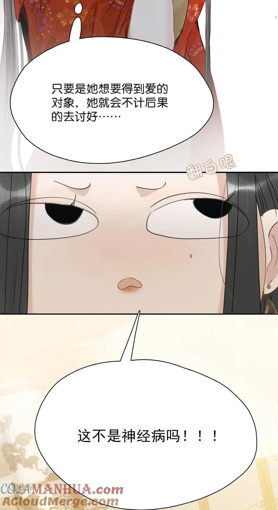 《危！恶毒长公主开始恋爱脑》017 都睡了三天三夜，怎么就不是我的人了？ 第27页