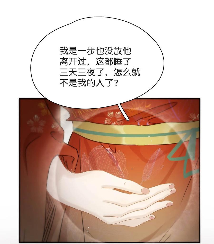 《危！恶毒长公主开始恋爱脑》017 都睡了三天三夜，怎么就不是我的人了？ 第32页