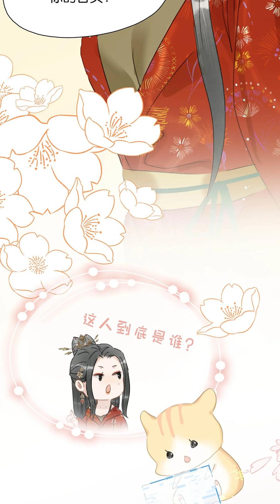 《危！恶毒长公主开始恋爱脑》017 都睡了三天三夜，怎么就不是我的人了？ 第8页
