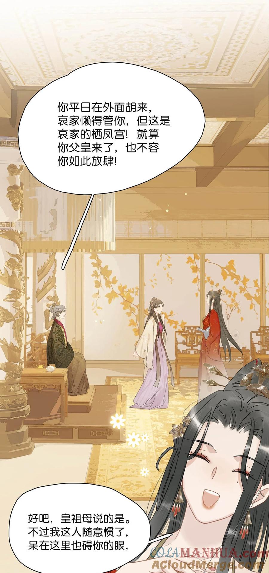 《危！恶毒长公主开始恋爱脑》017 都睡了三天三夜，怎么就不是我的人了？ 第19页