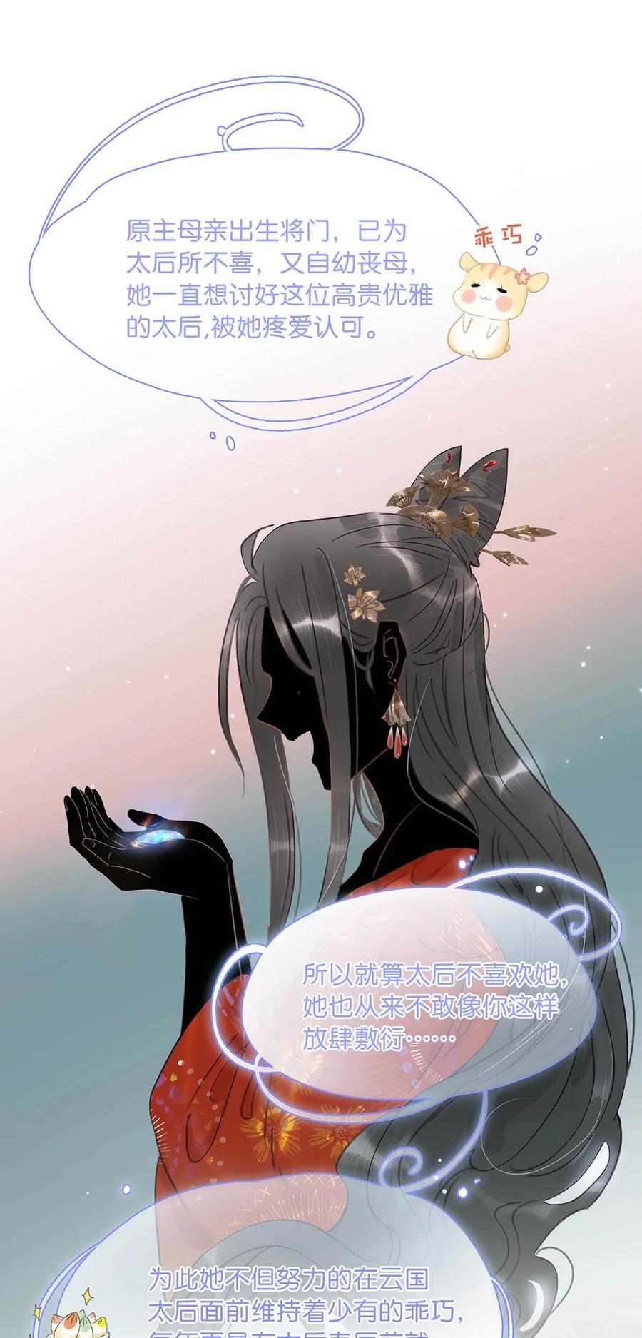 《危！恶毒长公主开始恋爱脑》017 都睡了三天三夜，怎么就不是我的人了？ 第24页