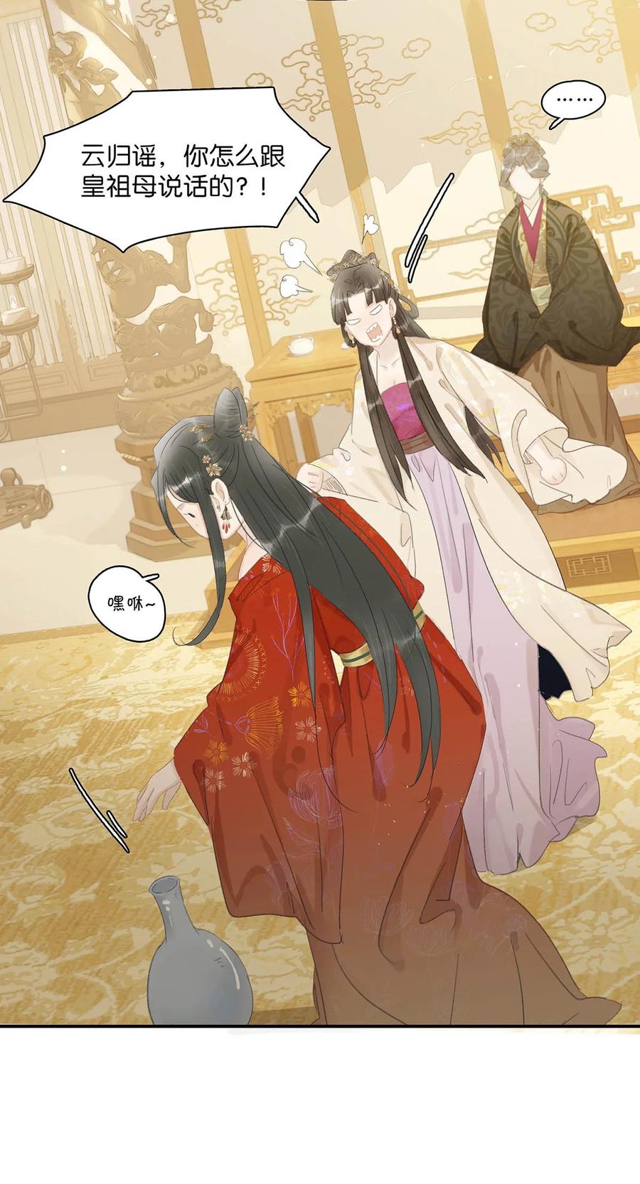 《危！恶毒长公主开始恋爱脑》017 都睡了三天三夜，怎么就不是我的人了？ 第28页