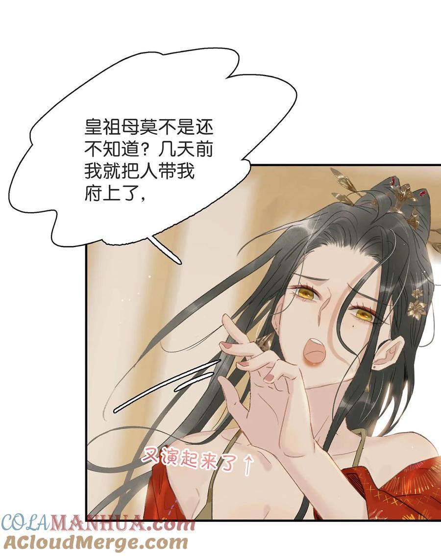 《危！恶毒长公主开始恋爱脑》017 都睡了三天三夜，怎么就不是我的人了？ 第31页