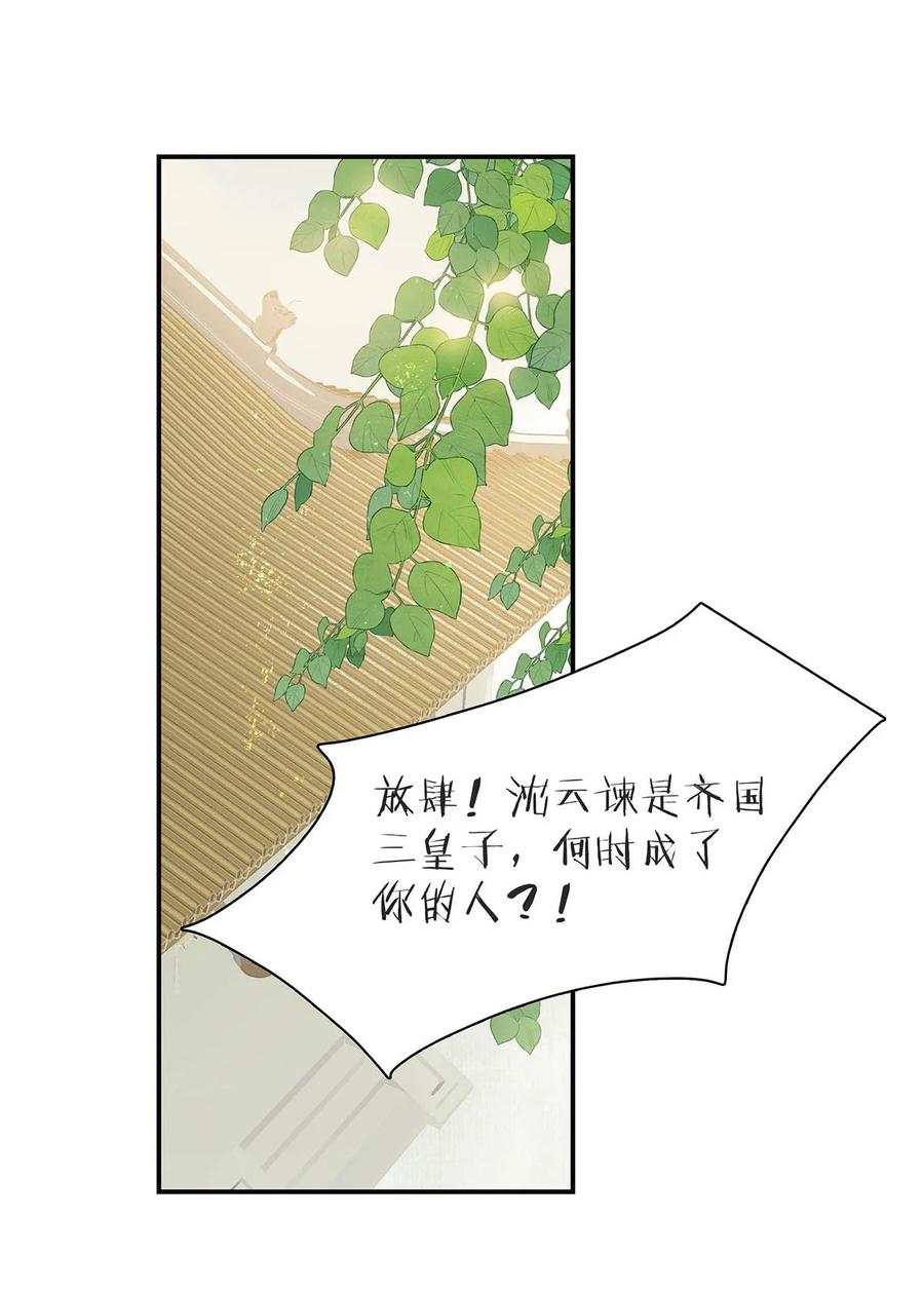 《危！恶毒长公主开始恋爱脑》017 都睡了三天三夜，怎么就不是我的人了？ 第30页