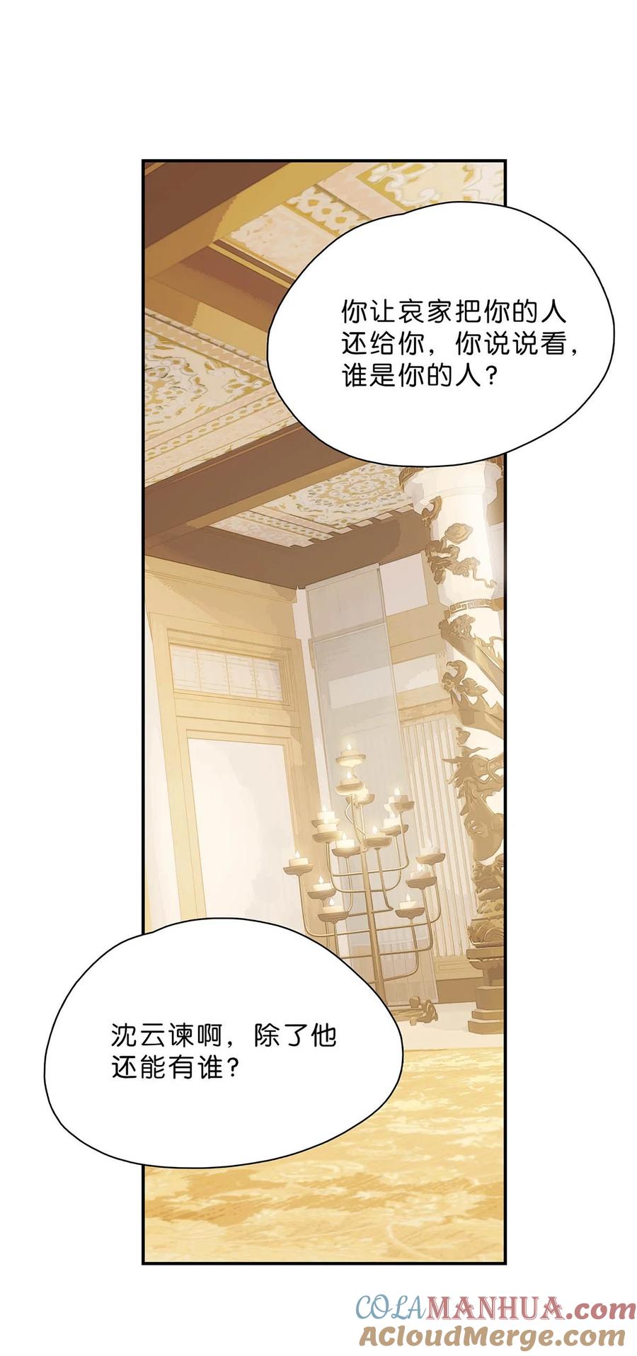 《危！恶毒长公主开始恋爱脑》017 都睡了三天三夜，怎么就不是我的人了？ 第29页