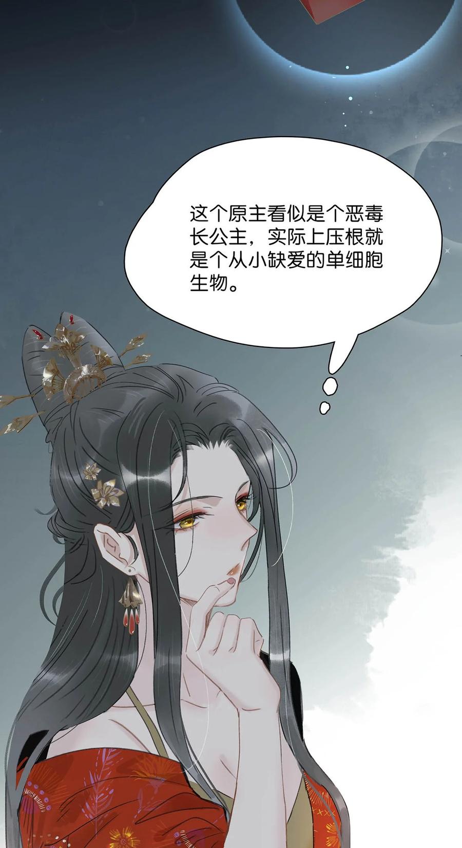 《危！恶毒长公主开始恋爱脑》017 都睡了三天三夜，怎么就不是我的人了？ 第26页