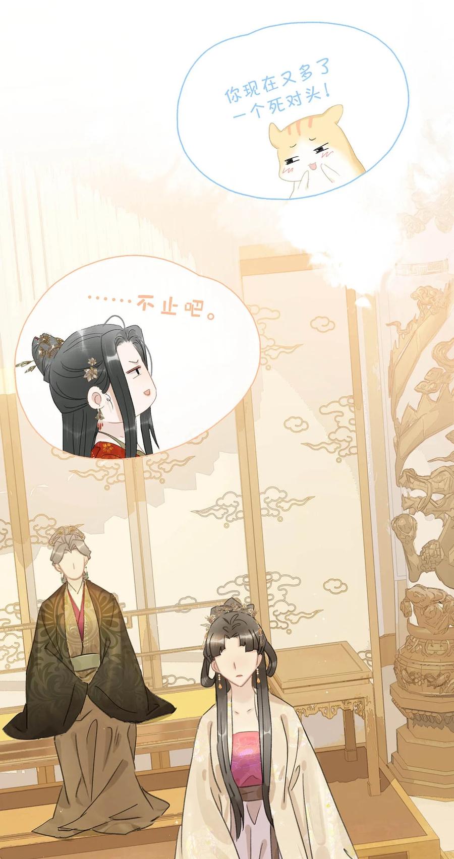 《危！恶毒长公主开始恋爱脑》017 都睡了三天三夜，怎么就不是我的人了？ 第10页