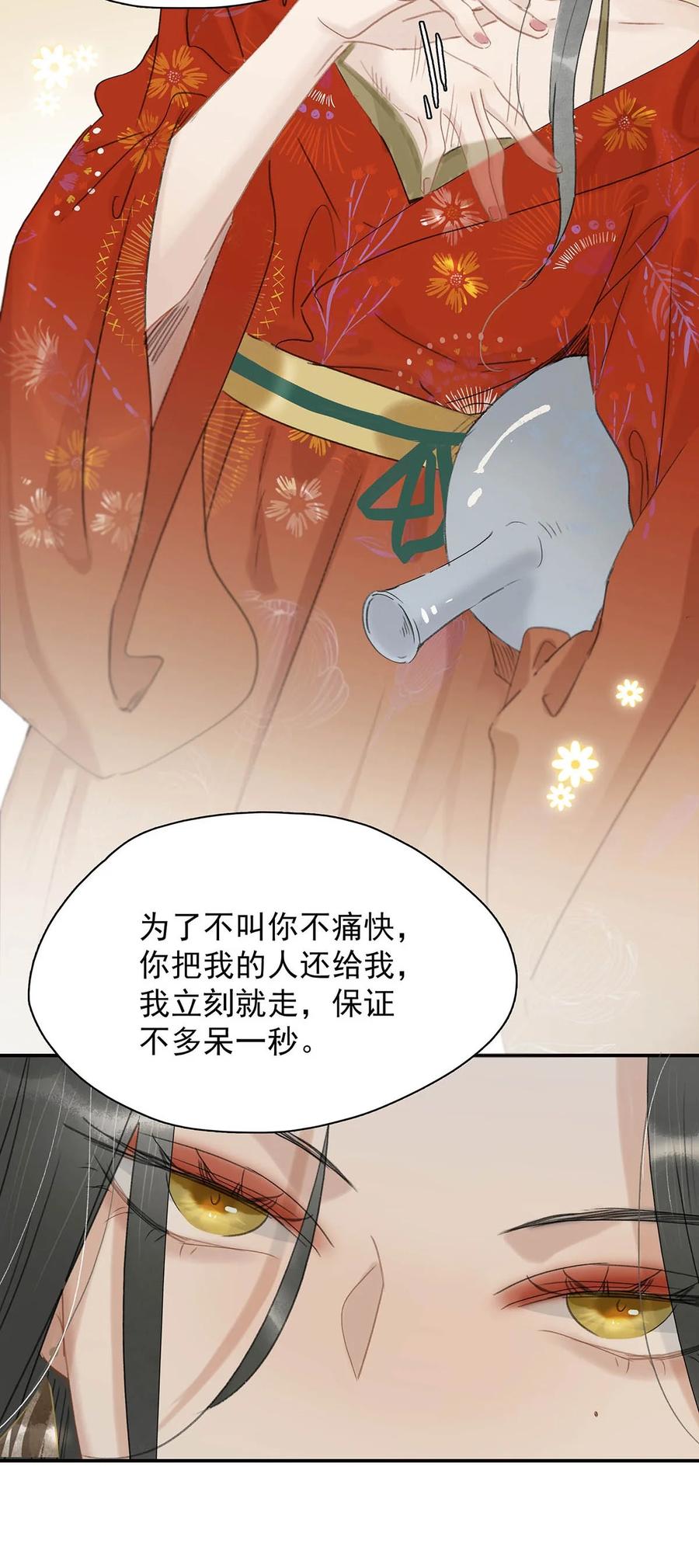 《危！恶毒长公主开始恋爱脑》017 都睡了三天三夜，怎么就不是我的人了？ 第20页
