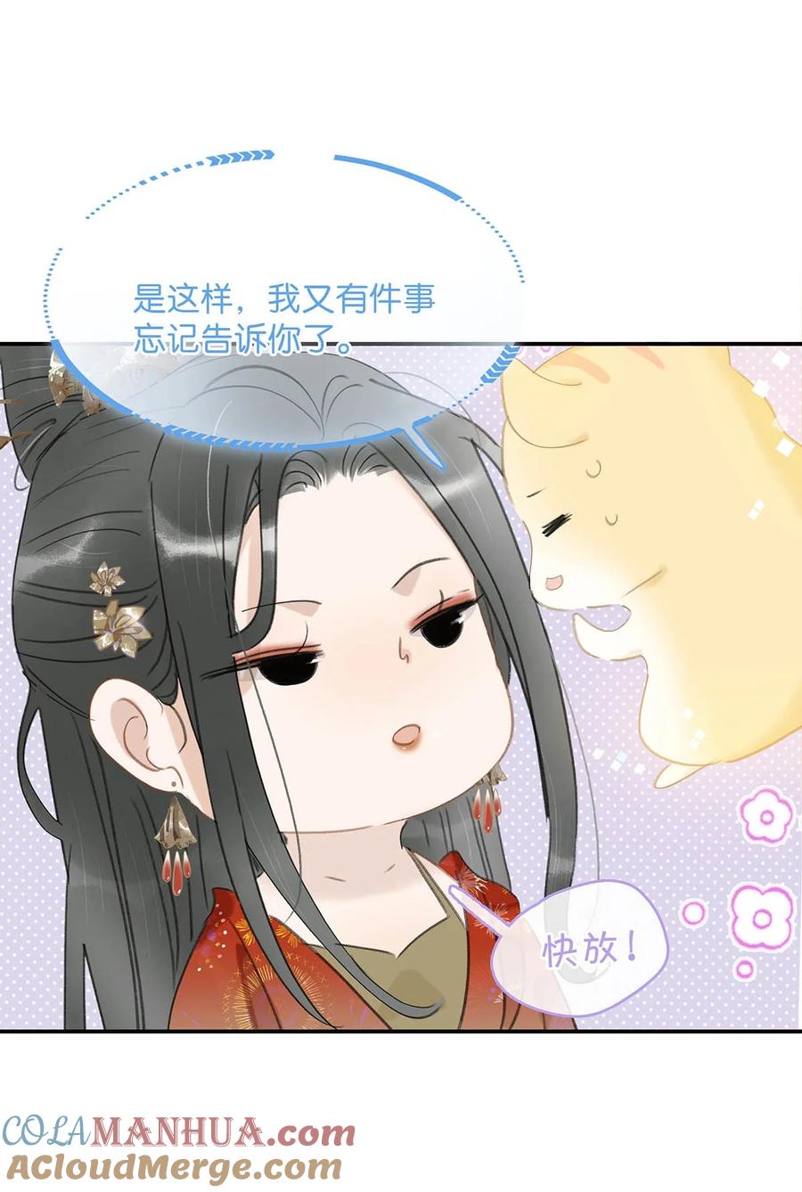 《危！恶毒长公主开始恋爱脑》017 都睡了三天三夜，怎么就不是我的人了？ 第23页
