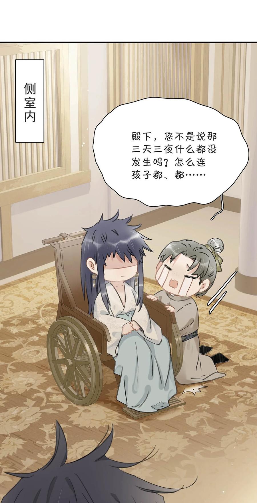 《危！恶毒长公主开始恋爱脑》017 都睡了三天三夜，怎么就不是我的人了？ 第36页