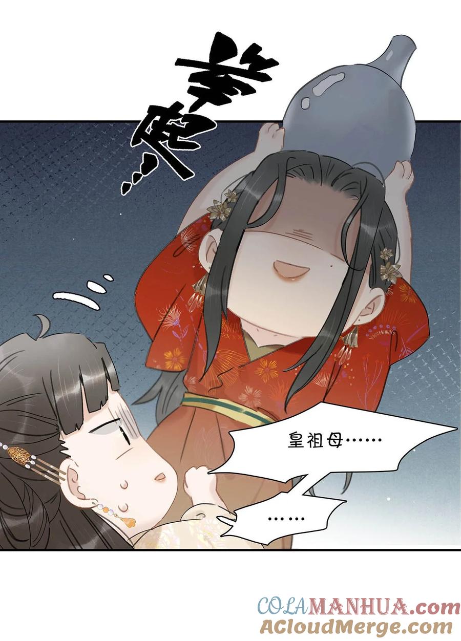 《危！恶毒长公主开始恋爱脑》017 都睡了三天三夜，怎么就不是我的人了？ 第17页