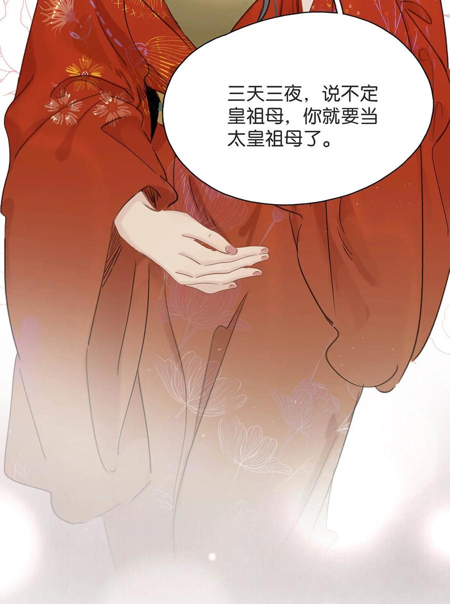 《危！恶毒长公主开始恋爱脑》017 都睡了三天三夜，怎么就不是我的人了？ 第34页