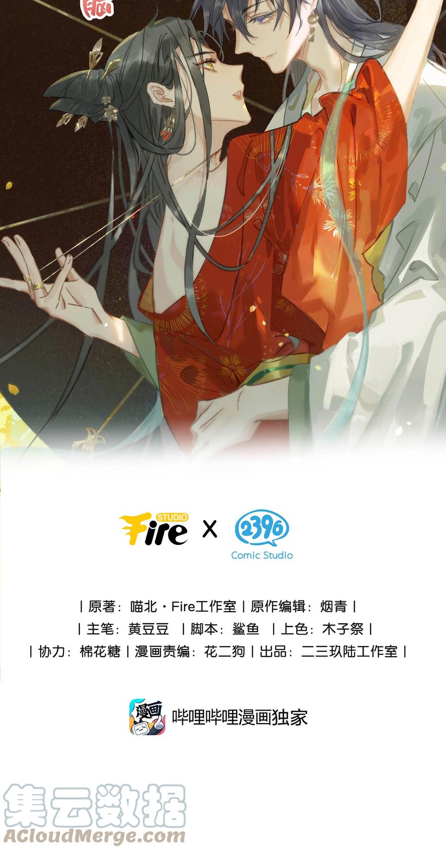 《危！恶毒长公主开始恋爱脑》001 我会尽量温柔一点。 第13页