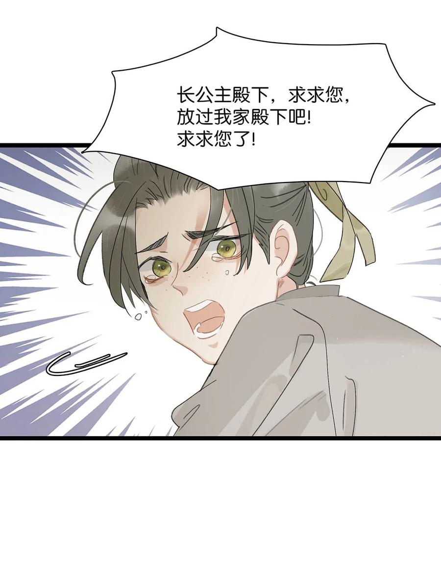 《危！恶毒长公主开始恋爱脑》001 我会尽量温柔一点。 第36页