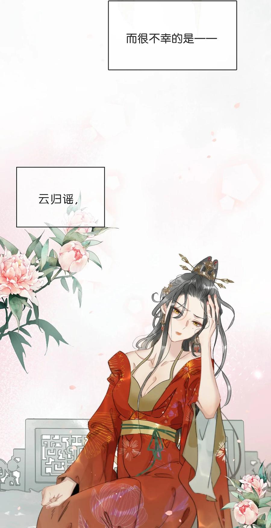 《危！恶毒长公主开始恋爱脑》001 我会尽量温柔一点。 第29页