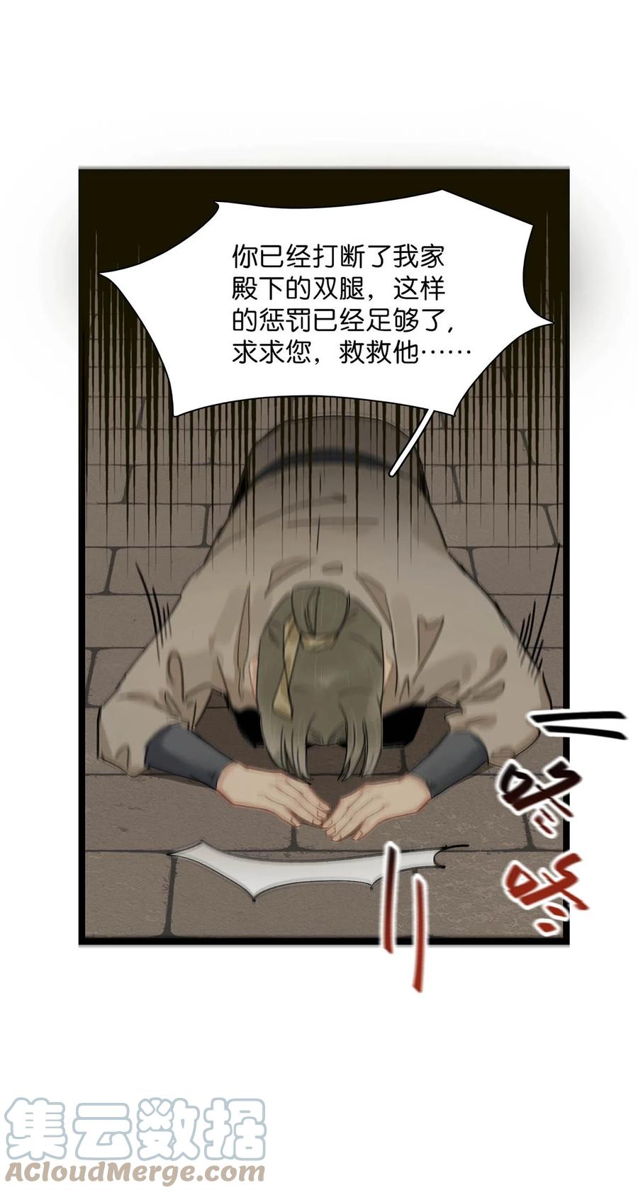 《危！恶毒长公主开始恋爱脑》001 我会尽量温柔一点。 第37页