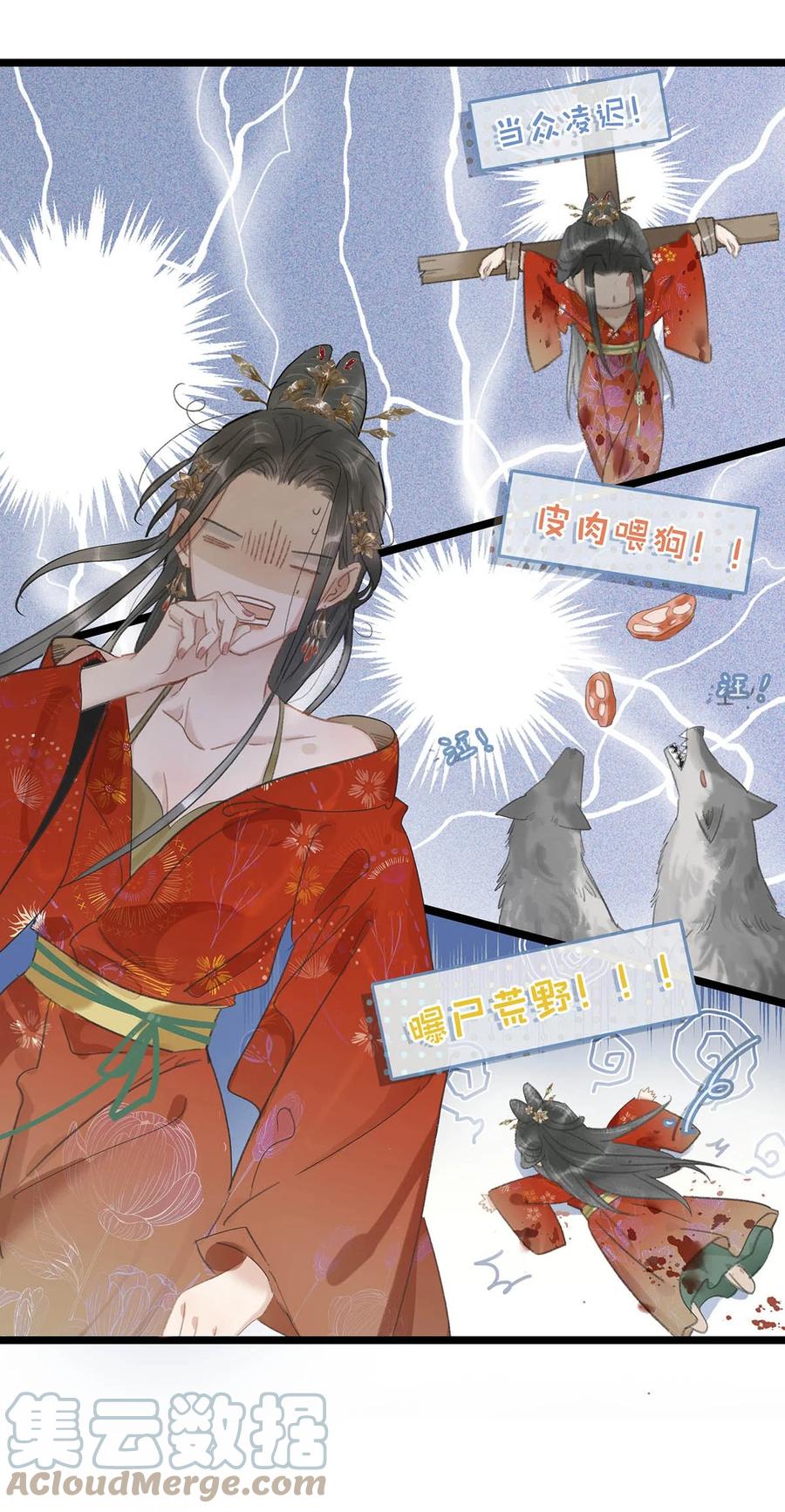 《危！恶毒长公主开始恋爱脑》001 我会尽量温柔一点。 第40页