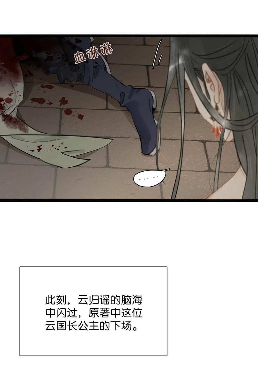 《危！恶毒长公主开始恋爱脑》001 我会尽量温柔一点。 第39页