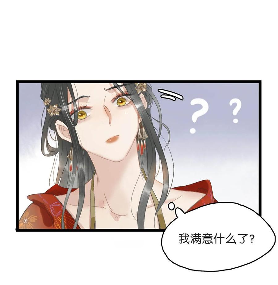 《危！恶毒长公主开始恋爱脑》001 我会尽量温柔一点。 第33页