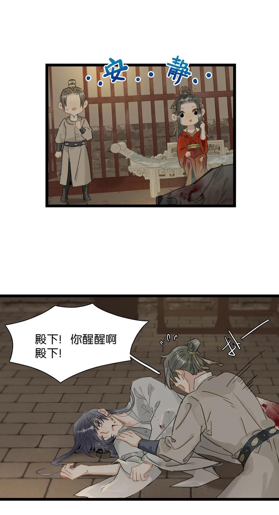 《危！恶毒长公主开始恋爱脑》001 我会尽量温柔一点。 第35页