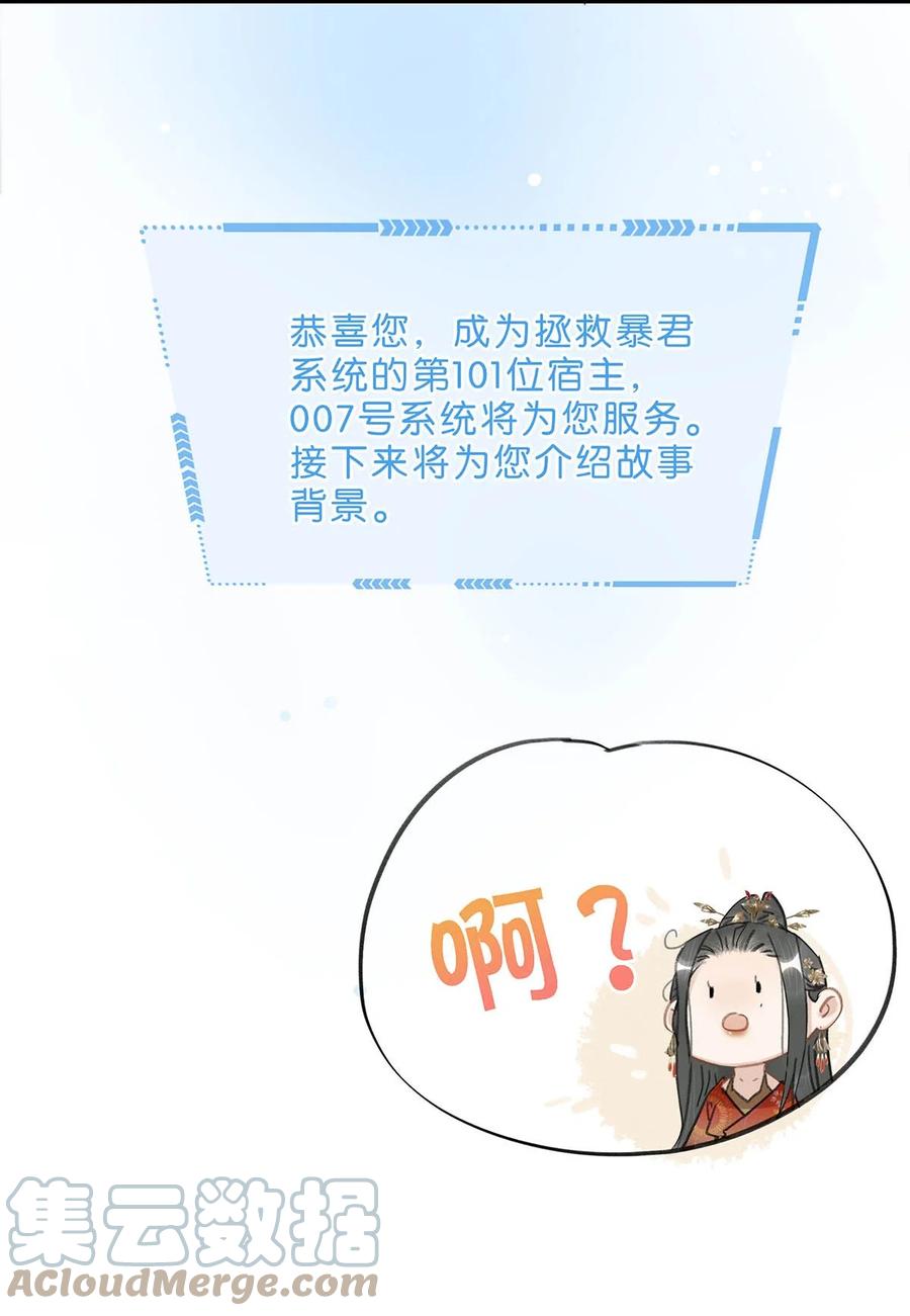 《危！恶毒长公主开始恋爱脑》001 我会尽量温柔一点。 第22页
