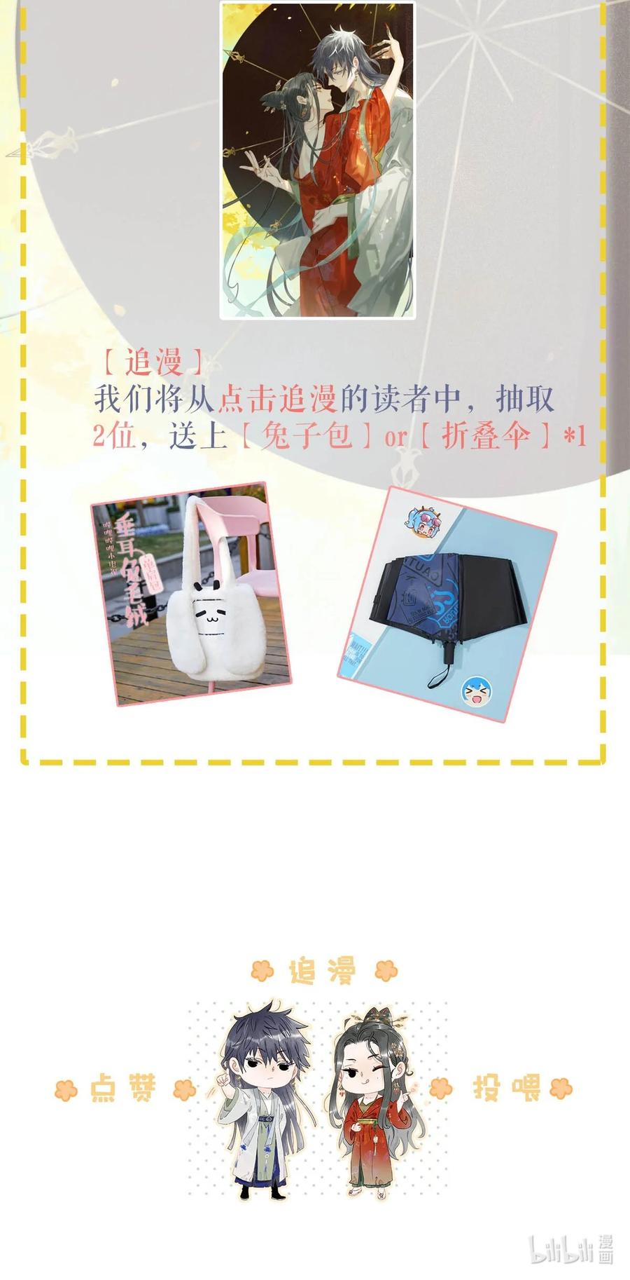 《危！恶毒长公主开始恋爱脑》001 我会尽量温柔一点。 第53页