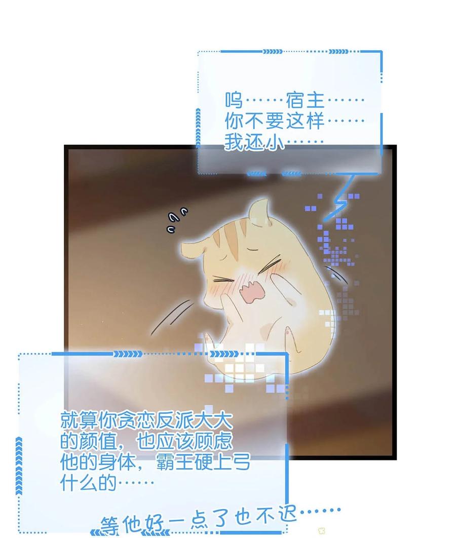 《危！恶毒长公主开始恋爱脑》001 我会尽量温柔一点。 第9页