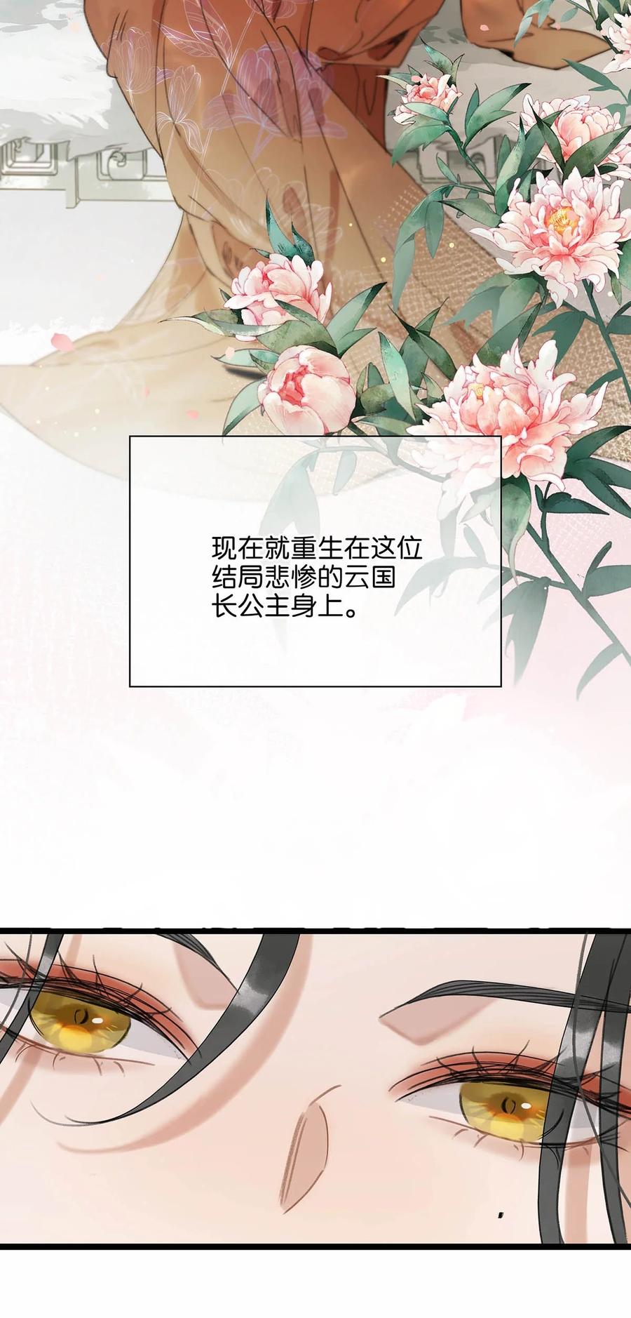 《危！恶毒长公主开始恋爱脑》001 我会尽量温柔一点。 第30页