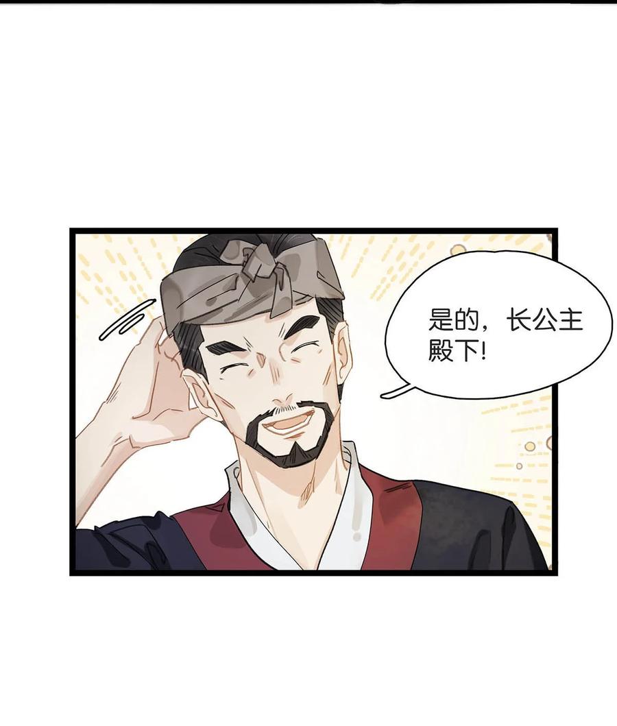 《危！恶毒长公主开始恋爱脑》001 我会尽量温柔一点。 第44页