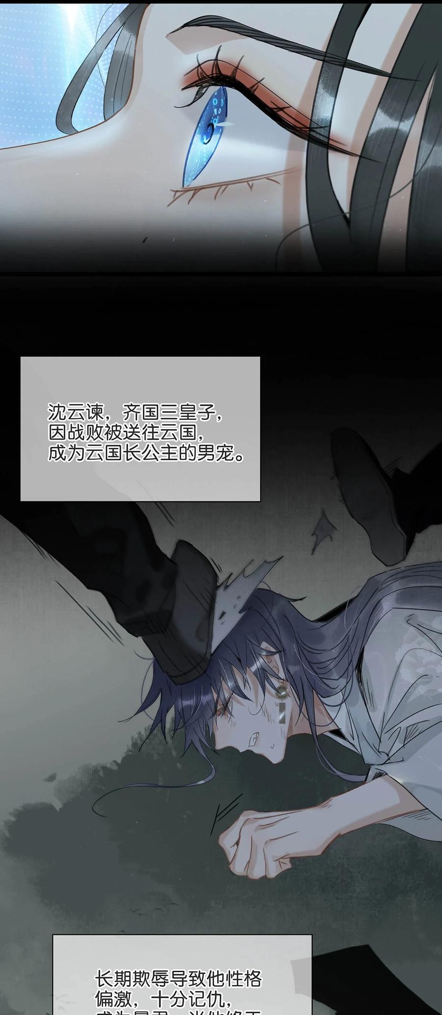 《危！恶毒长公主开始恋爱脑》001 我会尽量温柔一点。 第26页