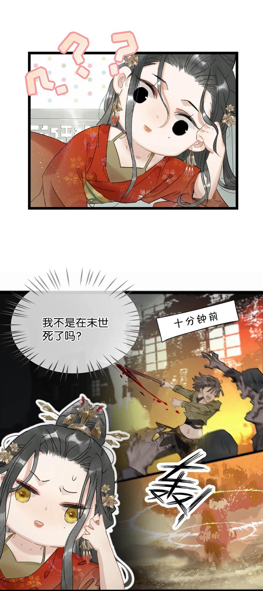 《危！恶毒长公主开始恋爱脑》001 我会尽量温柔一点。 第20页