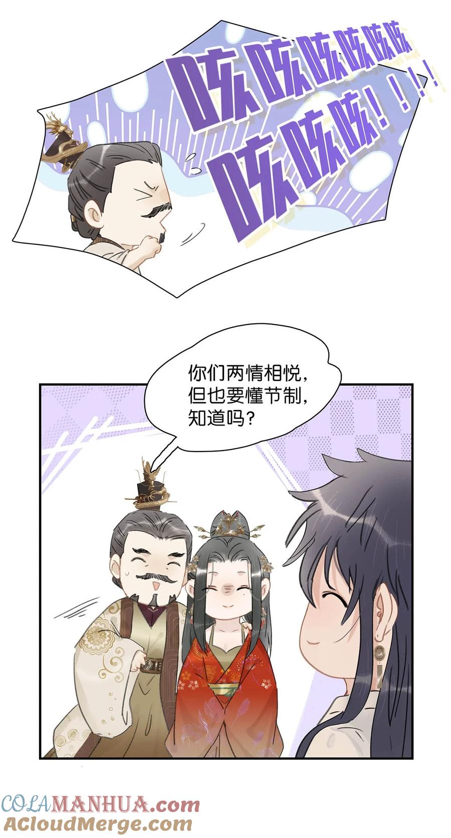 《危！恶毒长公主开始恋爱脑》021 我和长公主殿下在她寝殿三天三夜…… 第13页