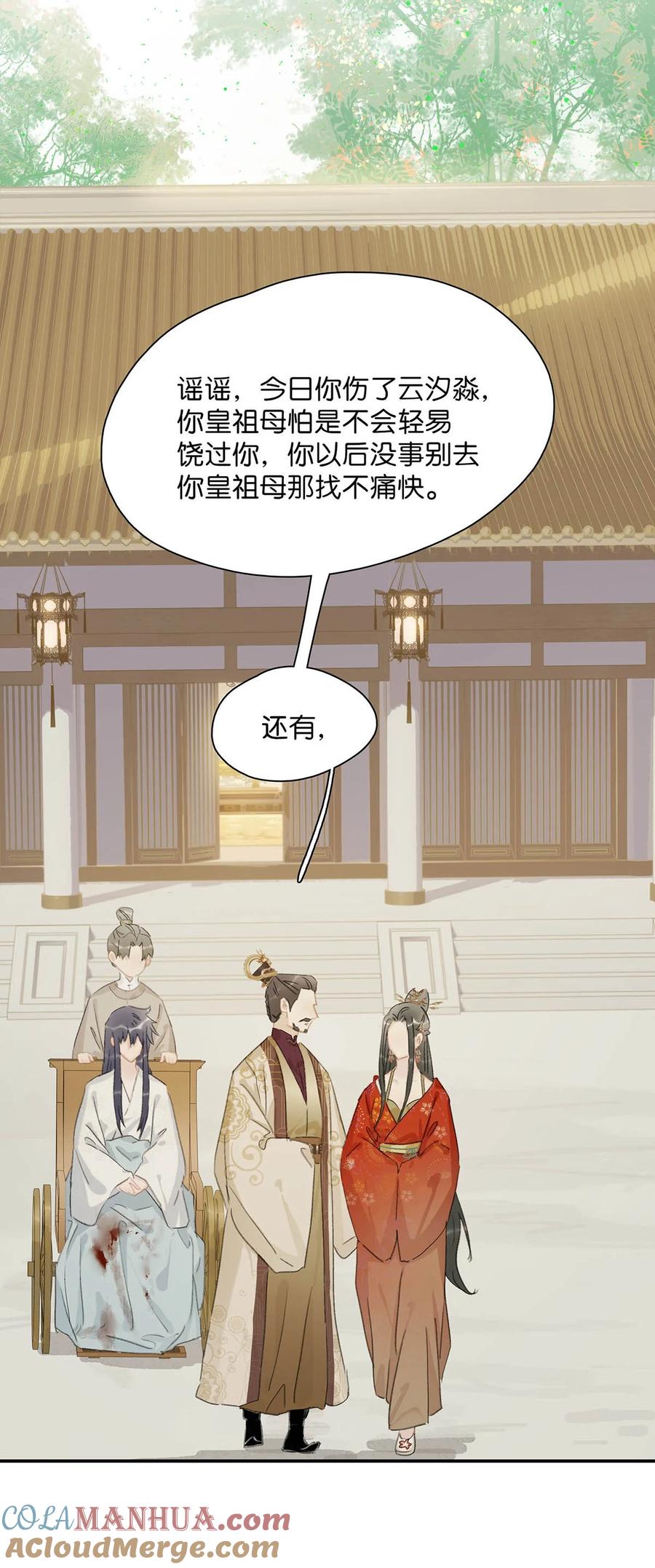《危！恶毒长公主开始恋爱脑》021 我和长公主殿下在她寝殿三天三夜…… 第25页