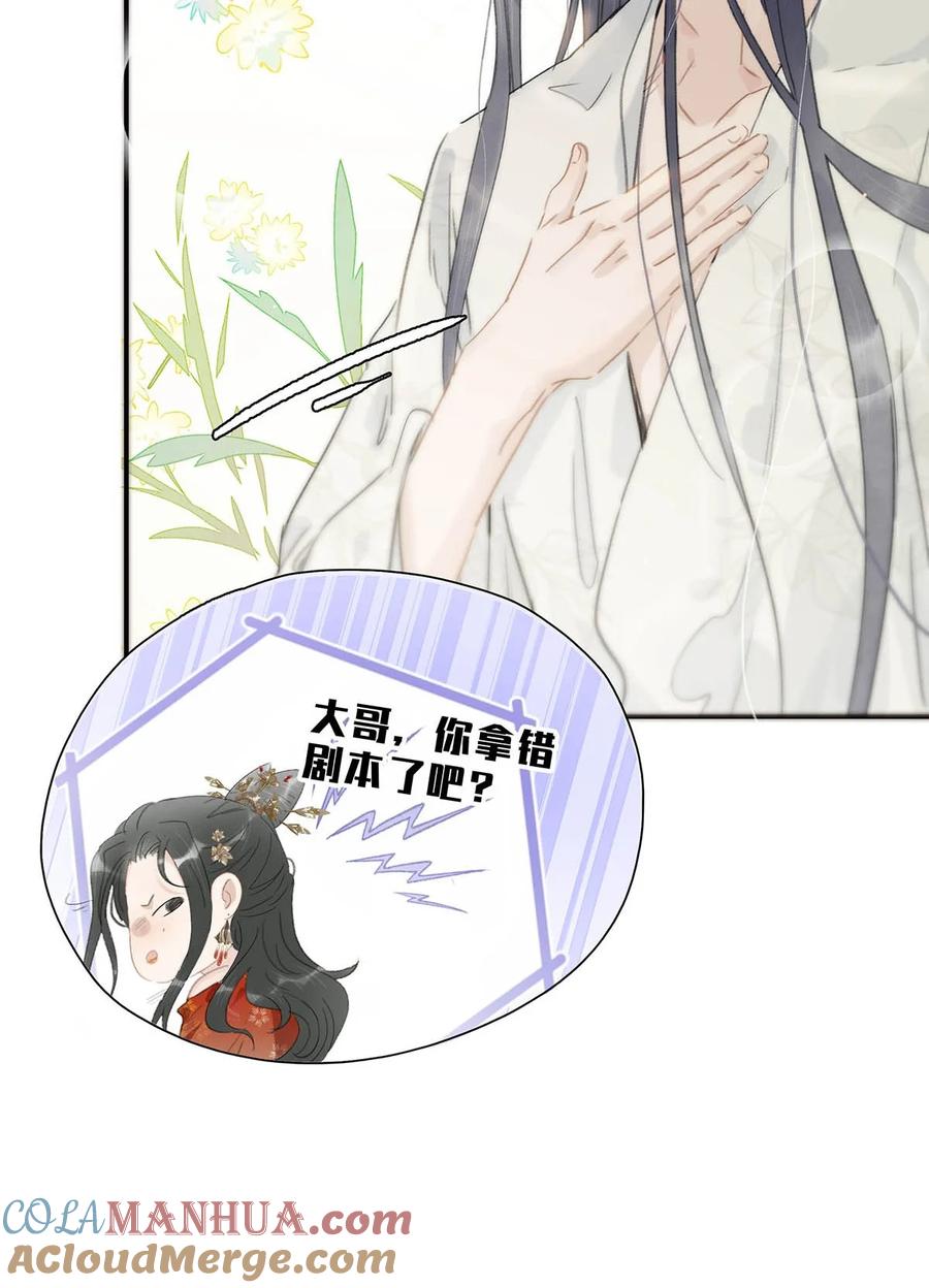 《危！恶毒长公主开始恋爱脑》021 我和长公主殿下在她寝殿三天三夜…… 第23页