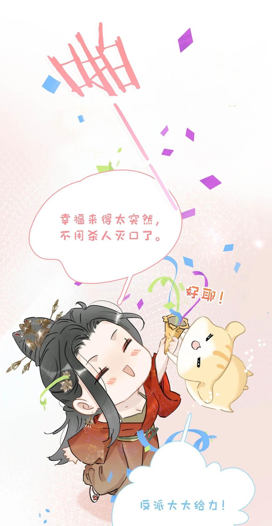 《危！恶毒长公主开始恋爱脑》021 我和长公主殿下在她寝殿三天三夜…… 第4页