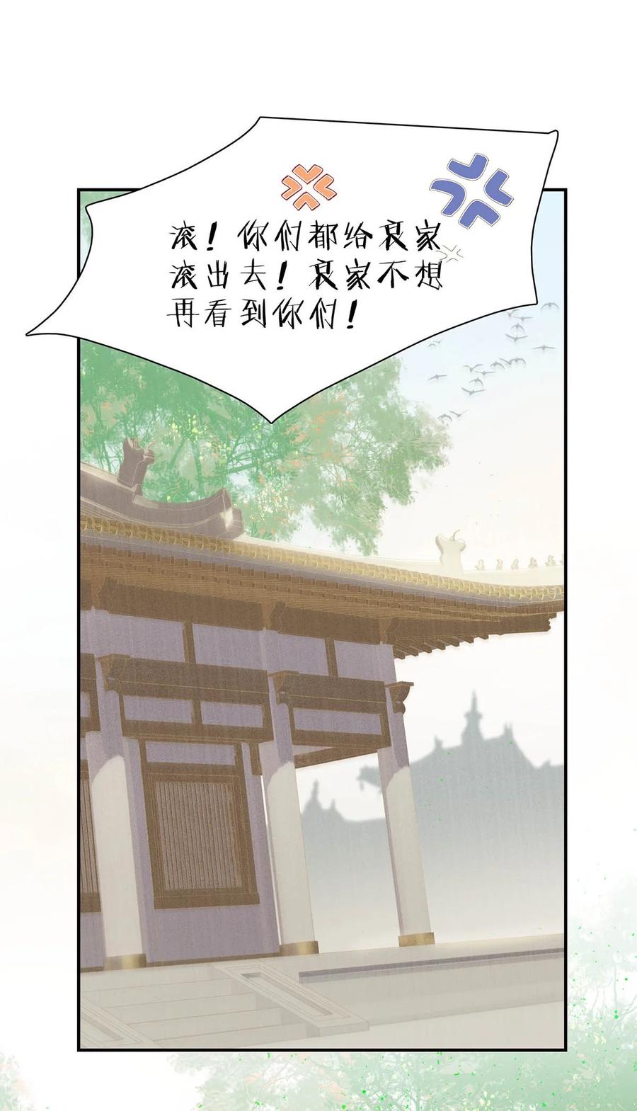 《危！恶毒长公主开始恋爱脑》021 我和长公主殿下在她寝殿三天三夜…… 第24页