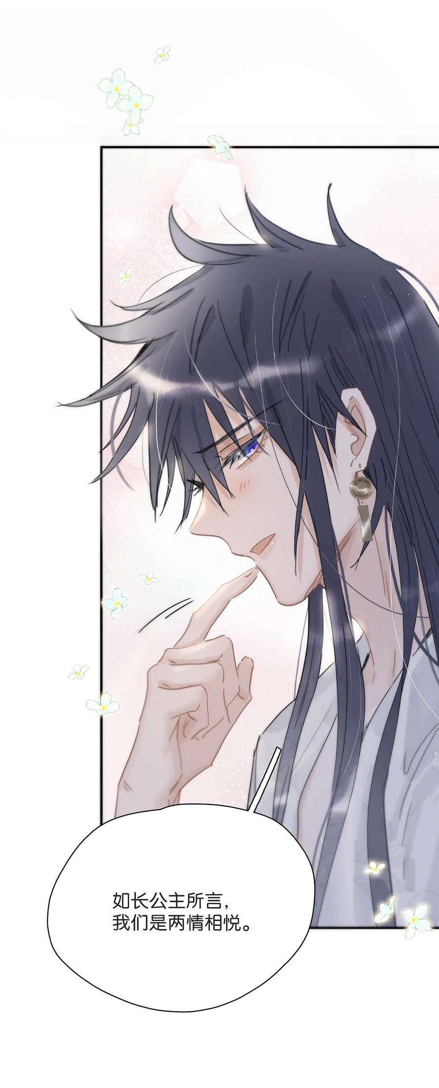 《危！恶毒长公主开始恋爱脑》021 我和长公主殿下在她寝殿三天三夜…… 第2页