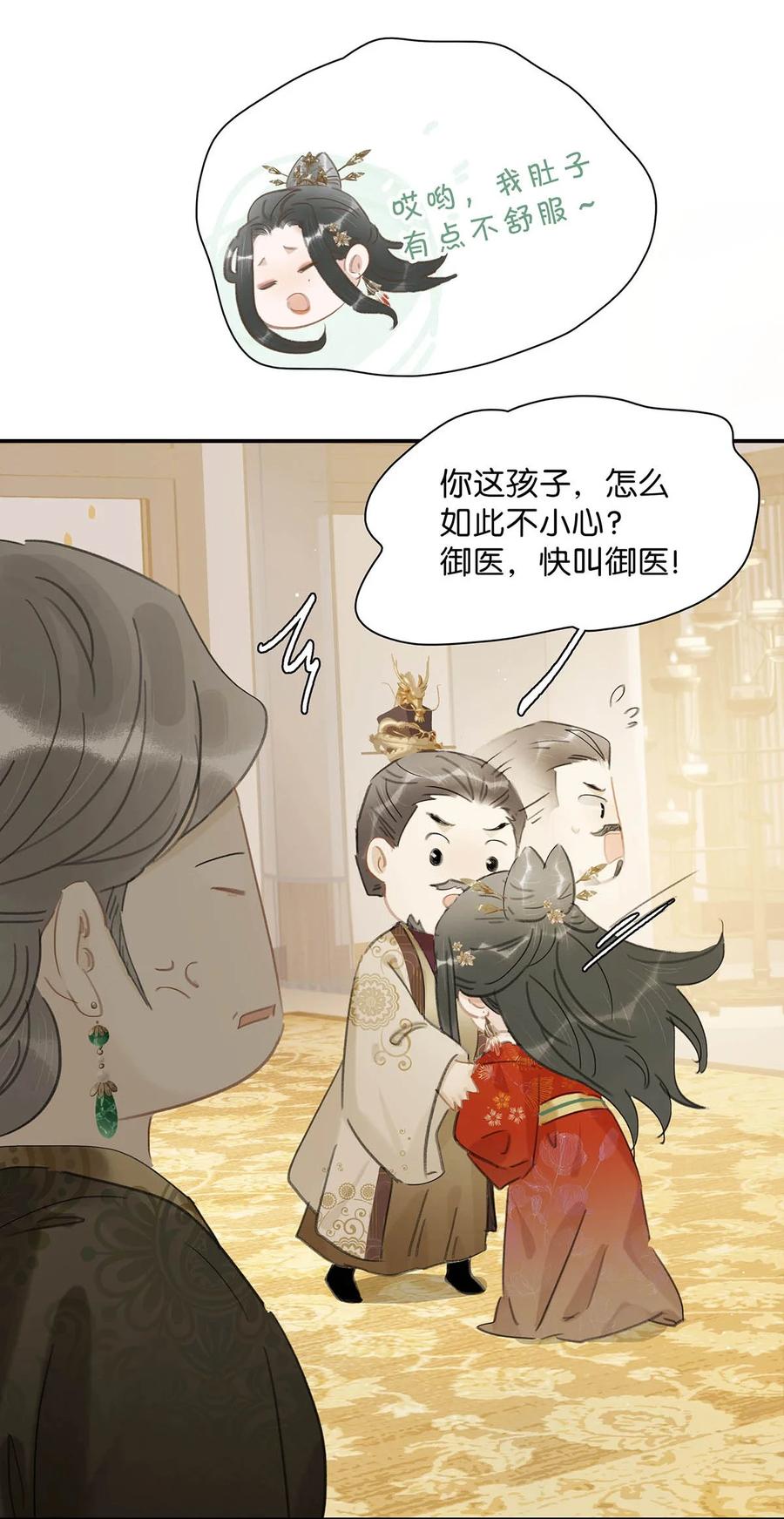 《危！恶毒长公主开始恋爱脑》021 我和长公主殿下在她寝殿三天三夜…… 第20页