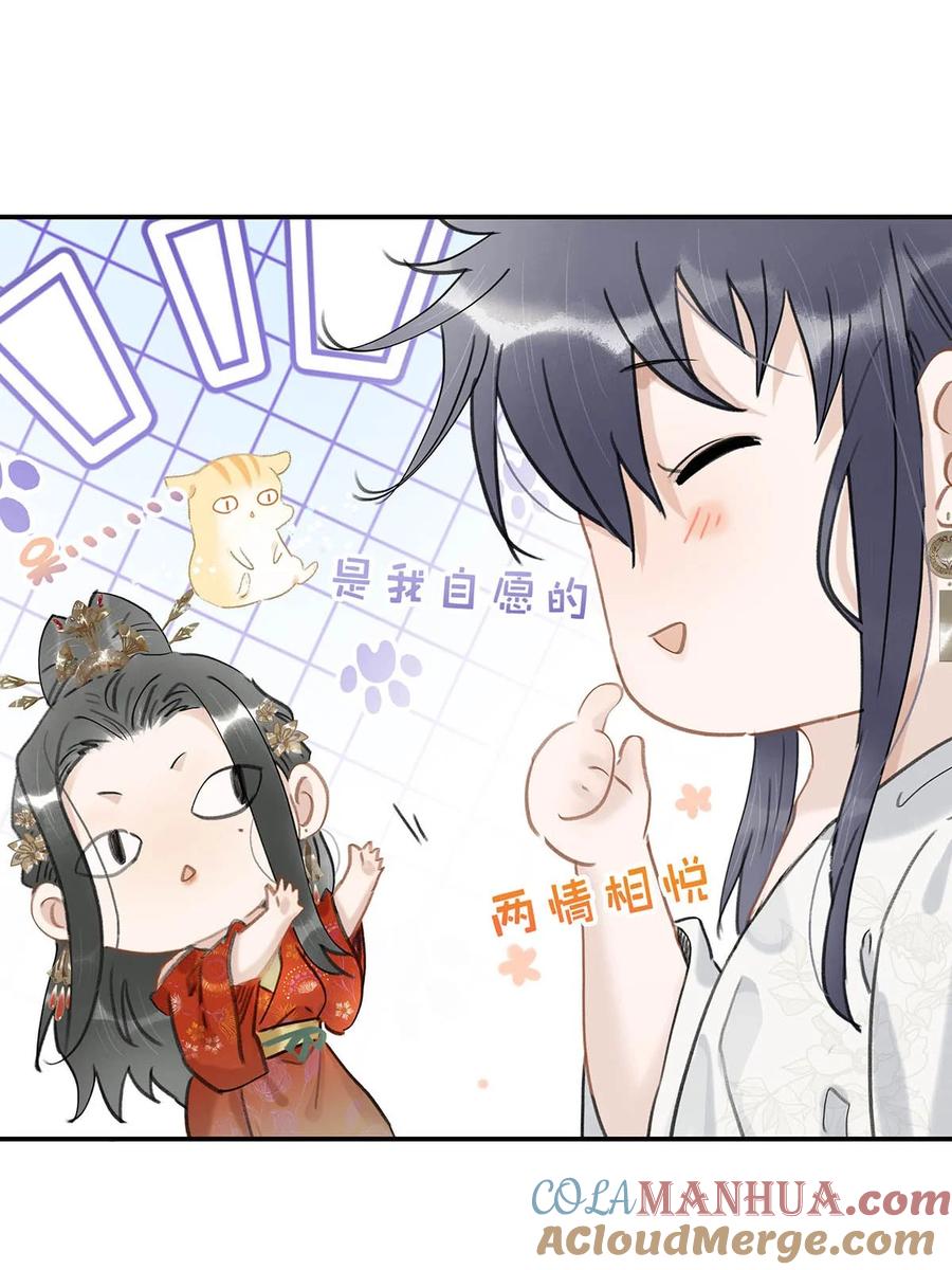 《危！恶毒长公主开始恋爱脑》021 我和长公主殿下在她寝殿三天三夜…… 第3页