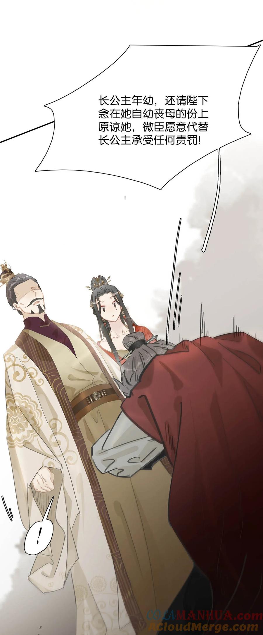 《危！恶毒长公主开始恋爱脑》021 我和长公主殿下在她寝殿三天三夜…… 第33页