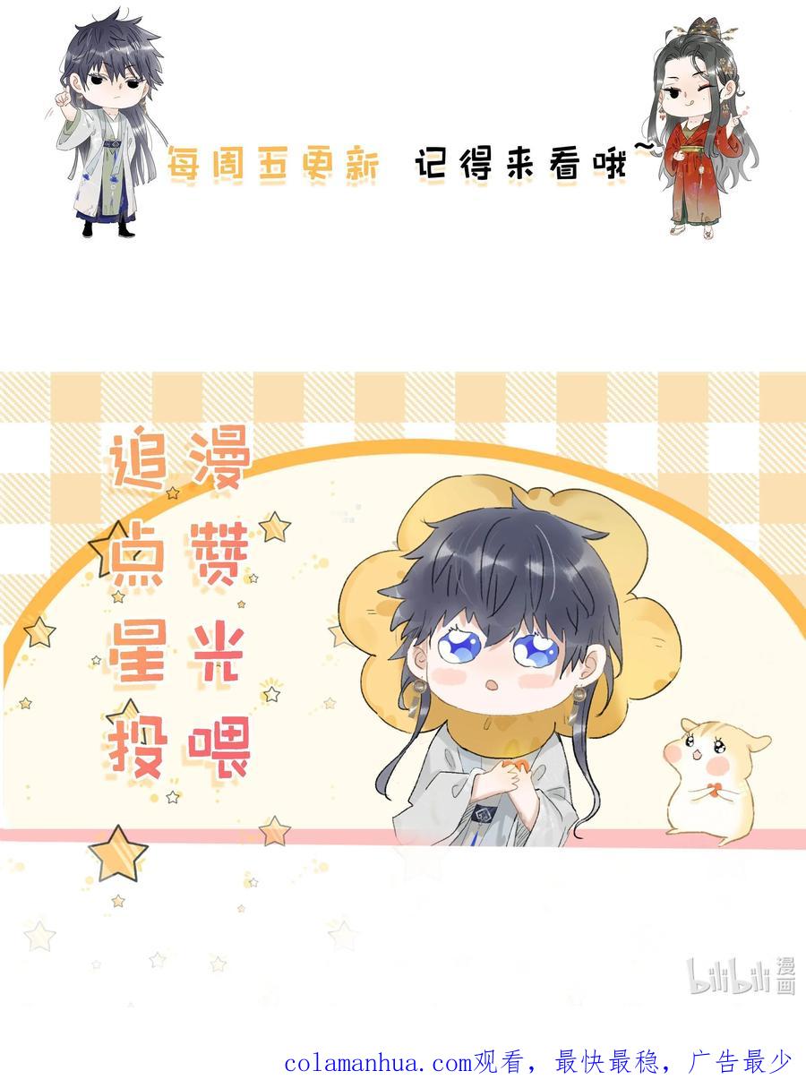 《危！恶毒长公主开始恋爱脑》021 我和长公主殿下在她寝殿三天三夜…… 第36页