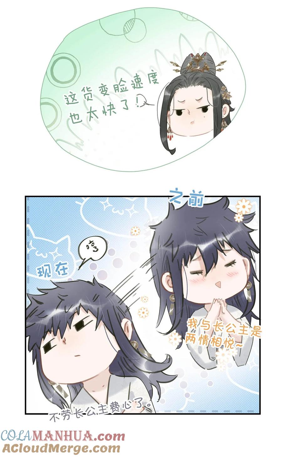 《危！恶毒长公主开始恋爱脑》023 难道……你吃醋了？ 第25页