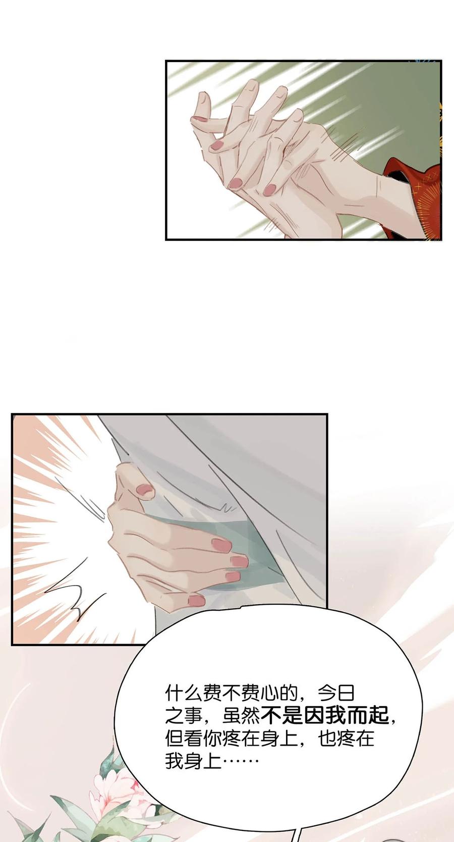 《危！恶毒长公主开始恋爱脑》023 难道……你吃醋了？ 第26页