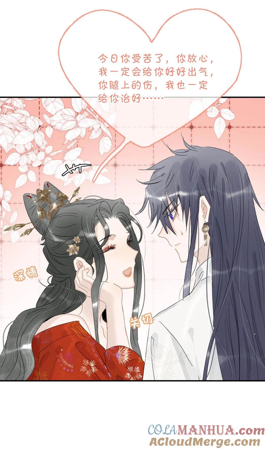 《危！恶毒长公主开始恋爱脑》023 难道……你吃醋了？ 第23页